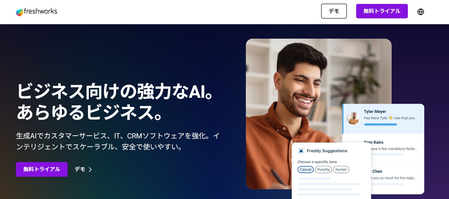 顧客管理アプリおすすめ22選!無料・有料の違いや導入のメリット、選び方を解説_Freshsales