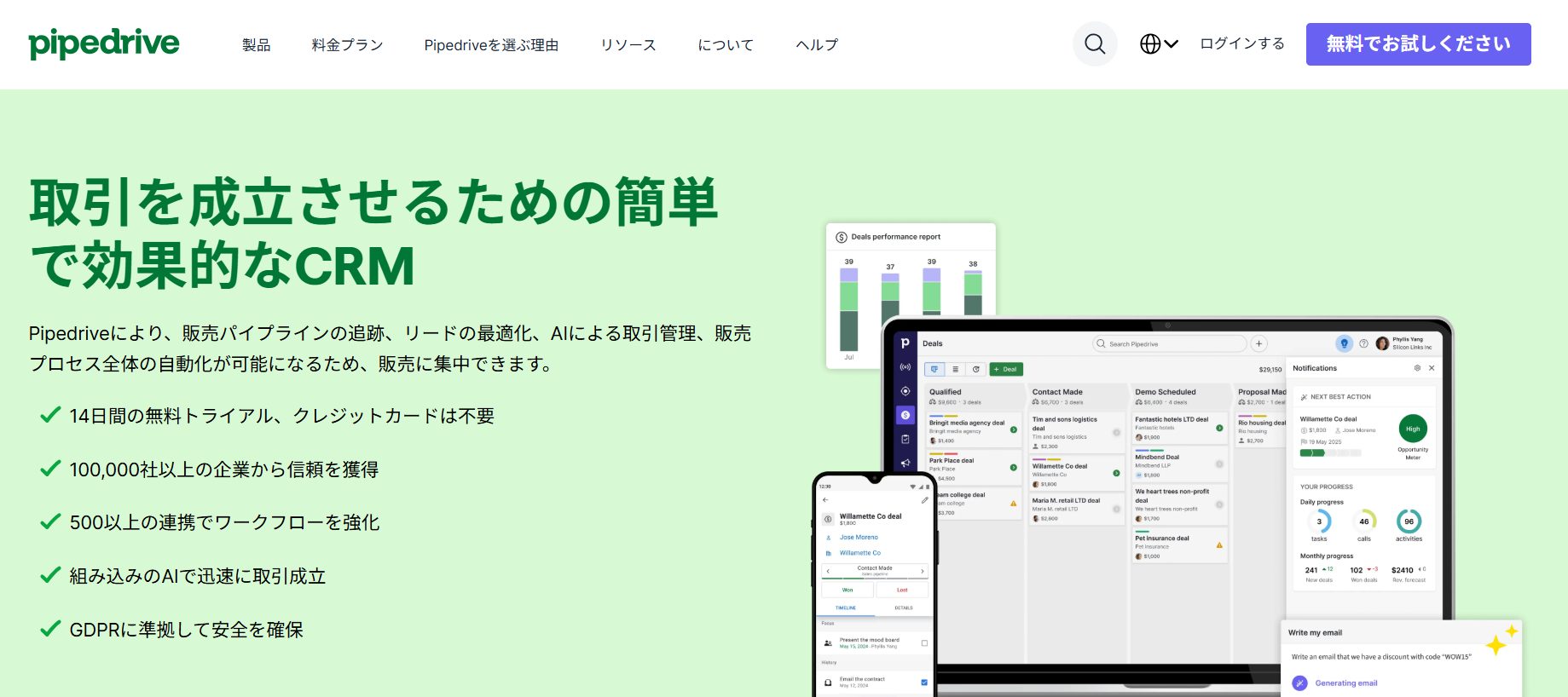 顧客管理アプリおすすめ22選!無料・有料の違いや導入のメリット、選び方を解説_Pipedrive