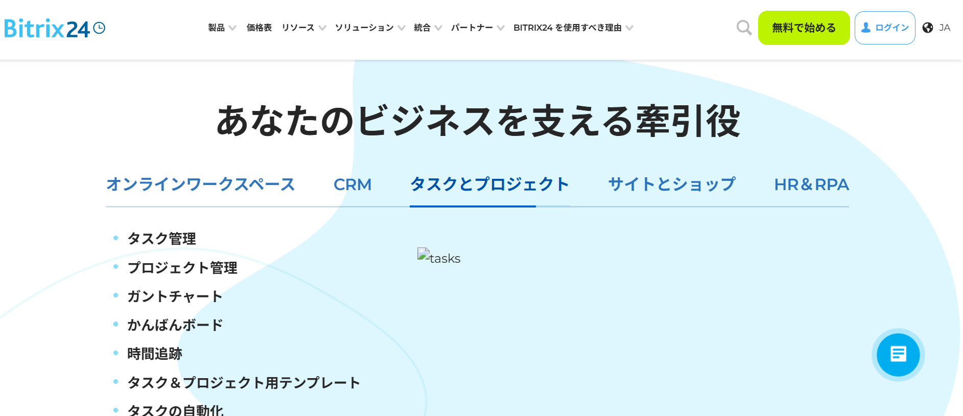 顧客管理アプリおすすめ22選!無料・有料の違いや導入のメリット、選び方を解説_Bitrix24