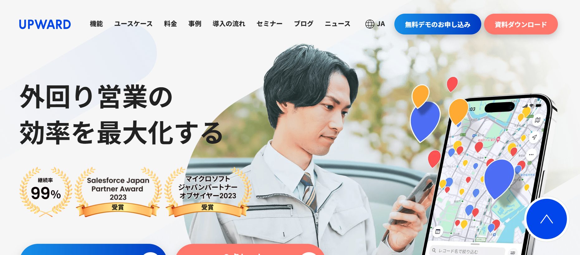 顧客管理アプリおすすめ22選!無料・有料の違いや導入のメリット、選び方を解説_UPWARD