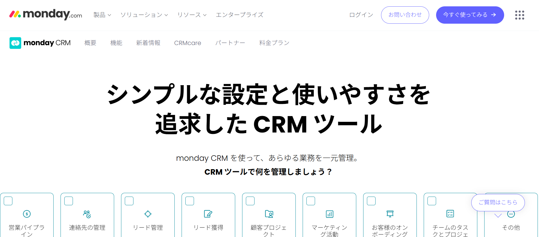 顧客管理アプリおすすめ22選!無料・有料の違いや導入のメリット、選び方を解説_monday CRM