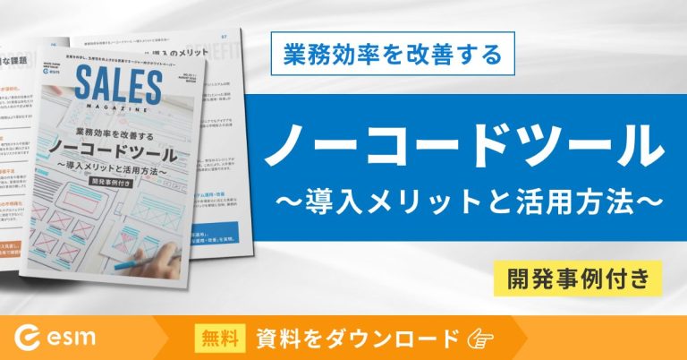 業務効率を改善する「ノーコードツール」