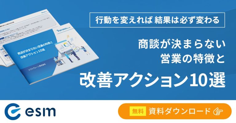 商談が決まらない営業の特徴と改善アクション10選