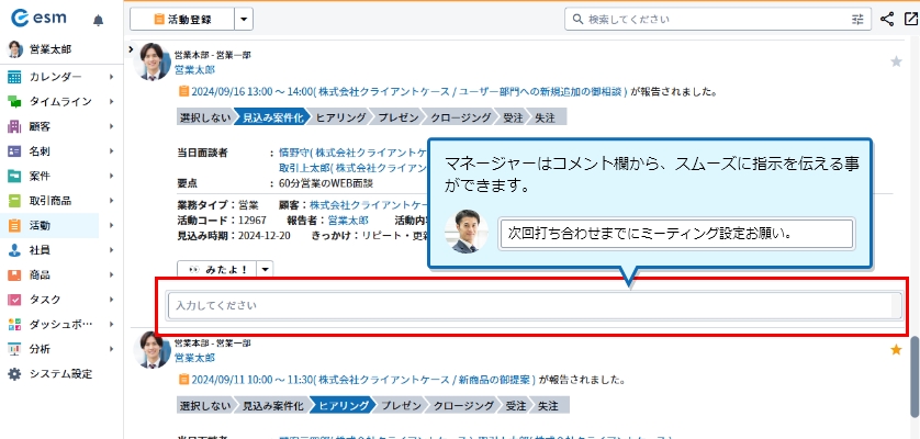 商談進捗が見える化されることで、停滞していないか、その要因は何かをすぐに確認することができるため、マネージャーは活動履歴の投稿欄から指示を出すだけ！