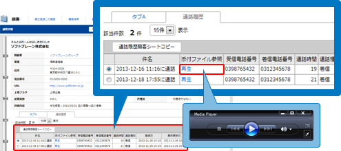 通話履歴・録音確認