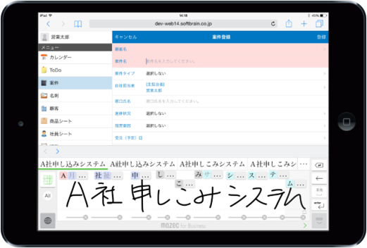 eセールスマネージャーRemix Cloud with mazec for Business