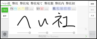 日本語手書き入力 eセールスマネージャーRemix Cloud with mazec for Business