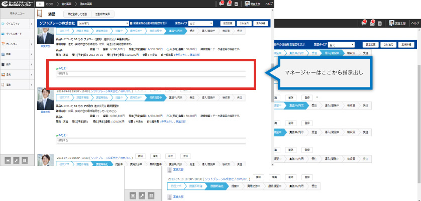 商談進捗が見える化されることで、停滞していないか、その要因は何かをすぐに確認することができるため、マネージャーは活動履歴の投稿欄から指示を出すだけ！