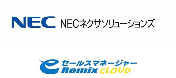 NECネクサソリューションズ株式会社 eセールスマネージャーRemix Cloud