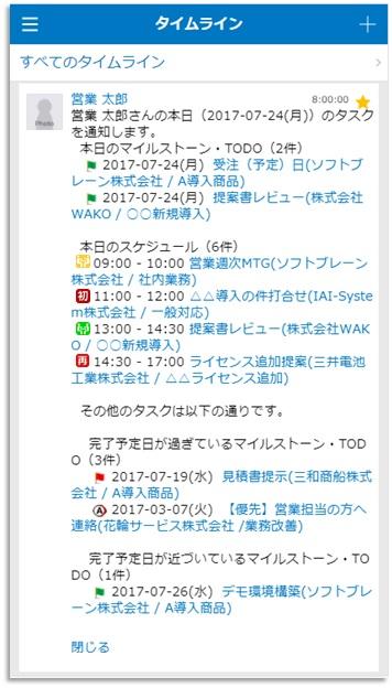 期限切れのマイルストーン（ToDo）は関係者のタイムラインに自動通知