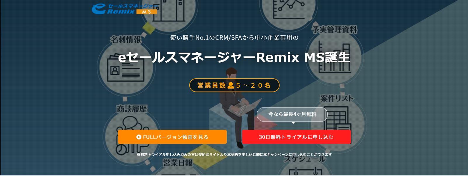 今なら最長4ヶ月無料！リリース記念キャンペーン